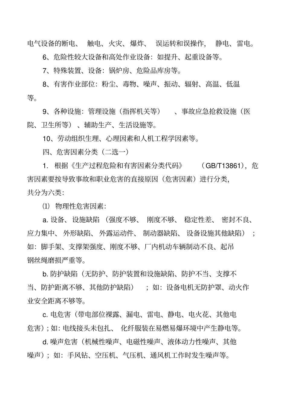 -风险的评价与分级方法_第2页