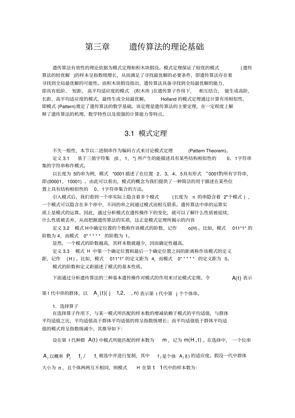 -遗传算法的理论基础_第1页