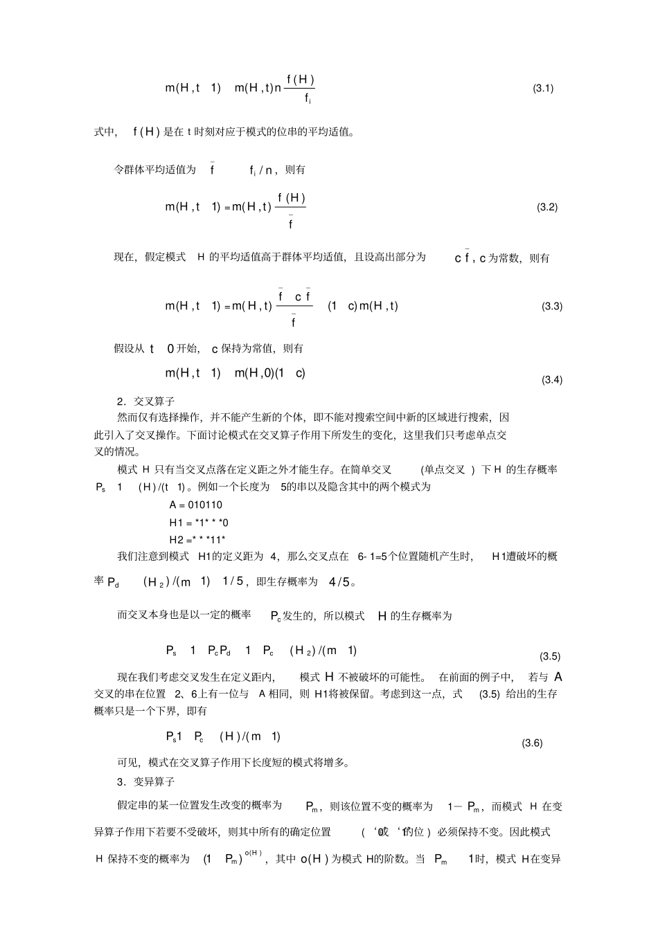 -遗传算法的理论基础_第2页