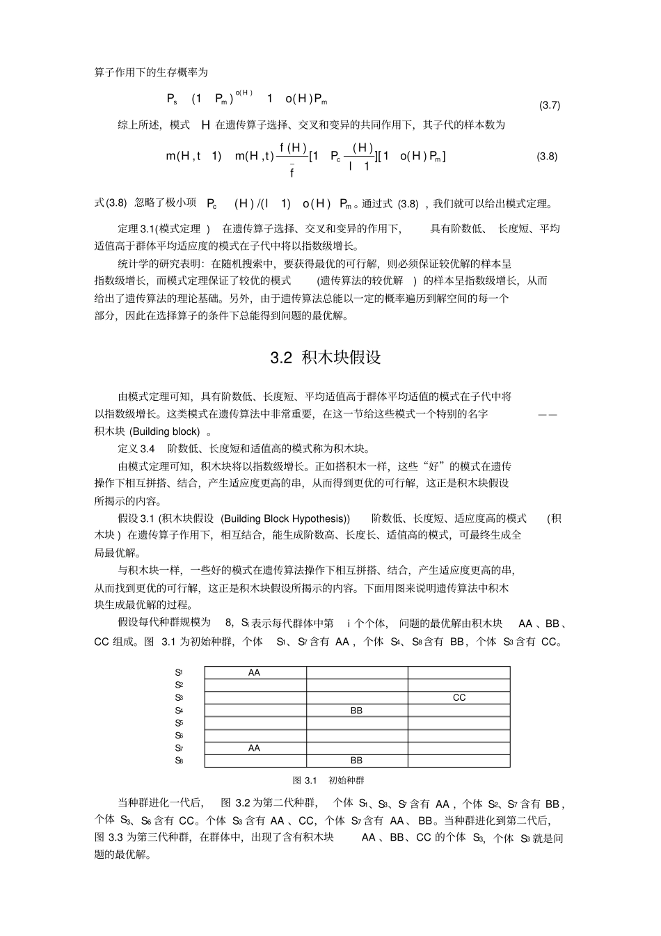 -遗传算法的理论基础_第3页