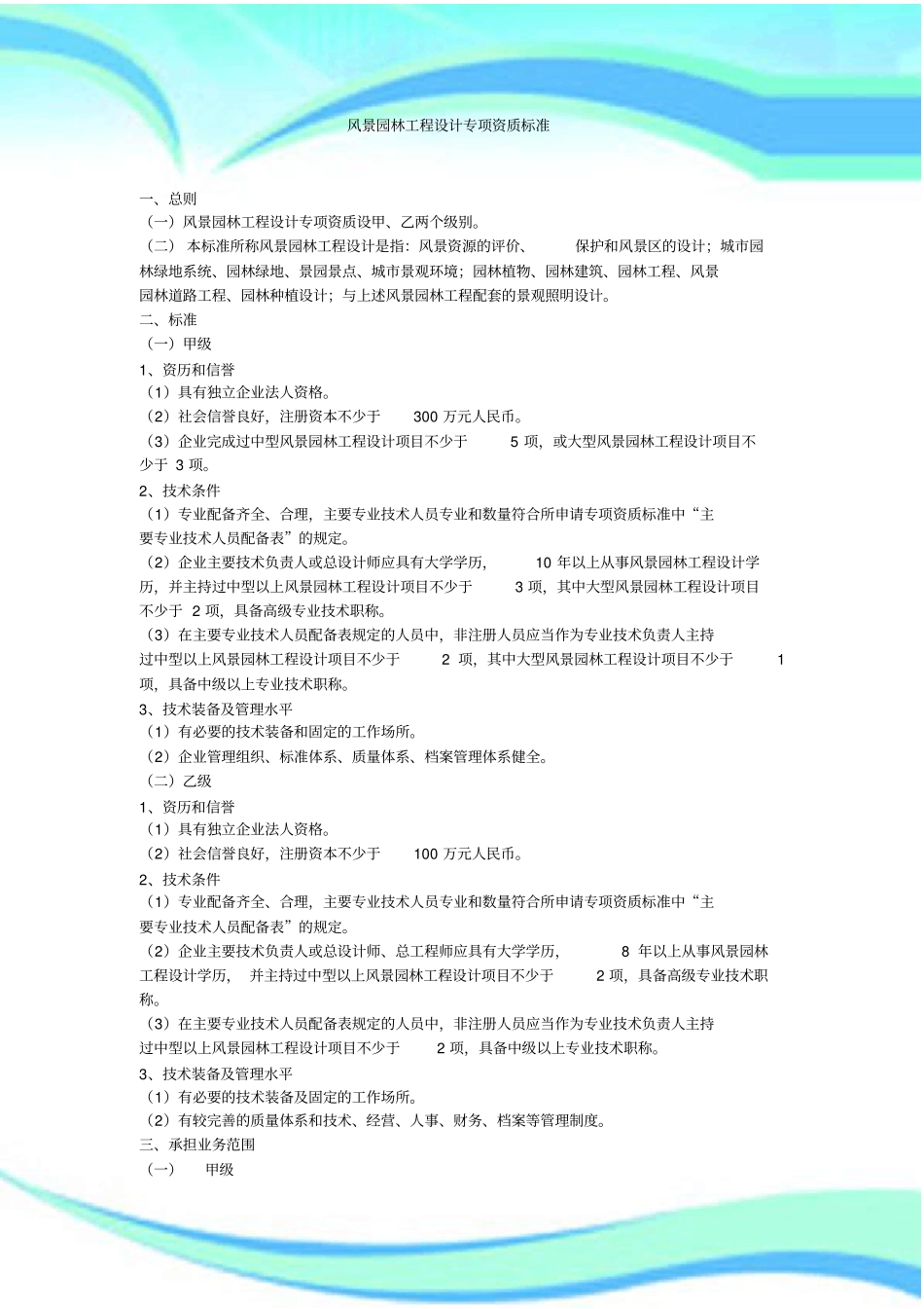 -风景园林工程设计专项资质标准含附件_第3页