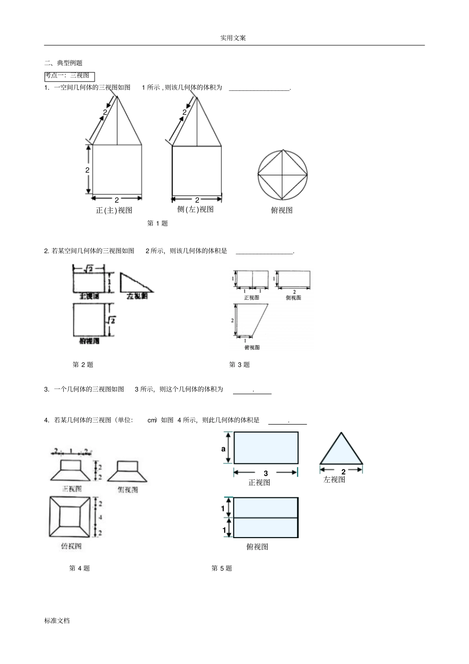 -立体几何题型归类总结材料_第3页