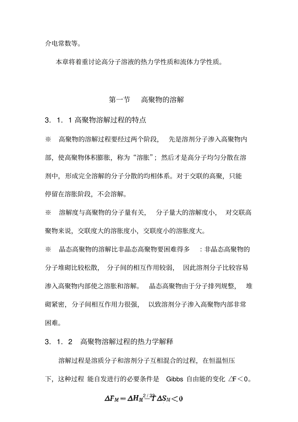 -高分子溶液性质_第2页