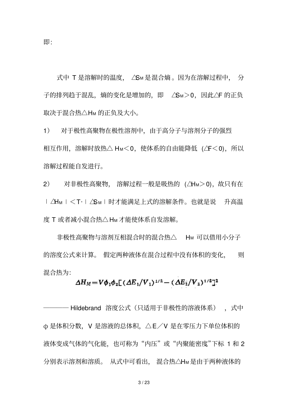 -高分子溶液性质_第3页