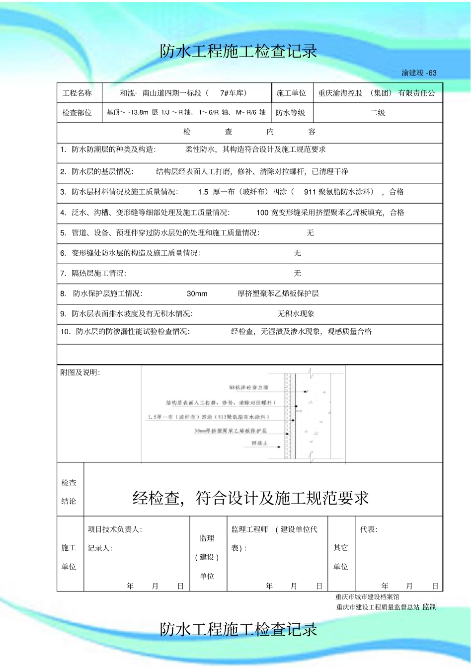 -防水施工检查记录_第3页