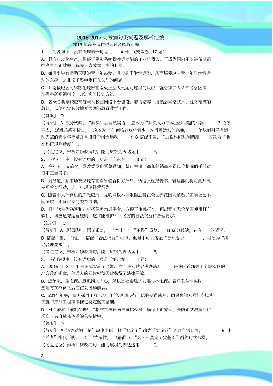 -高考修改病句真题总结_第3页