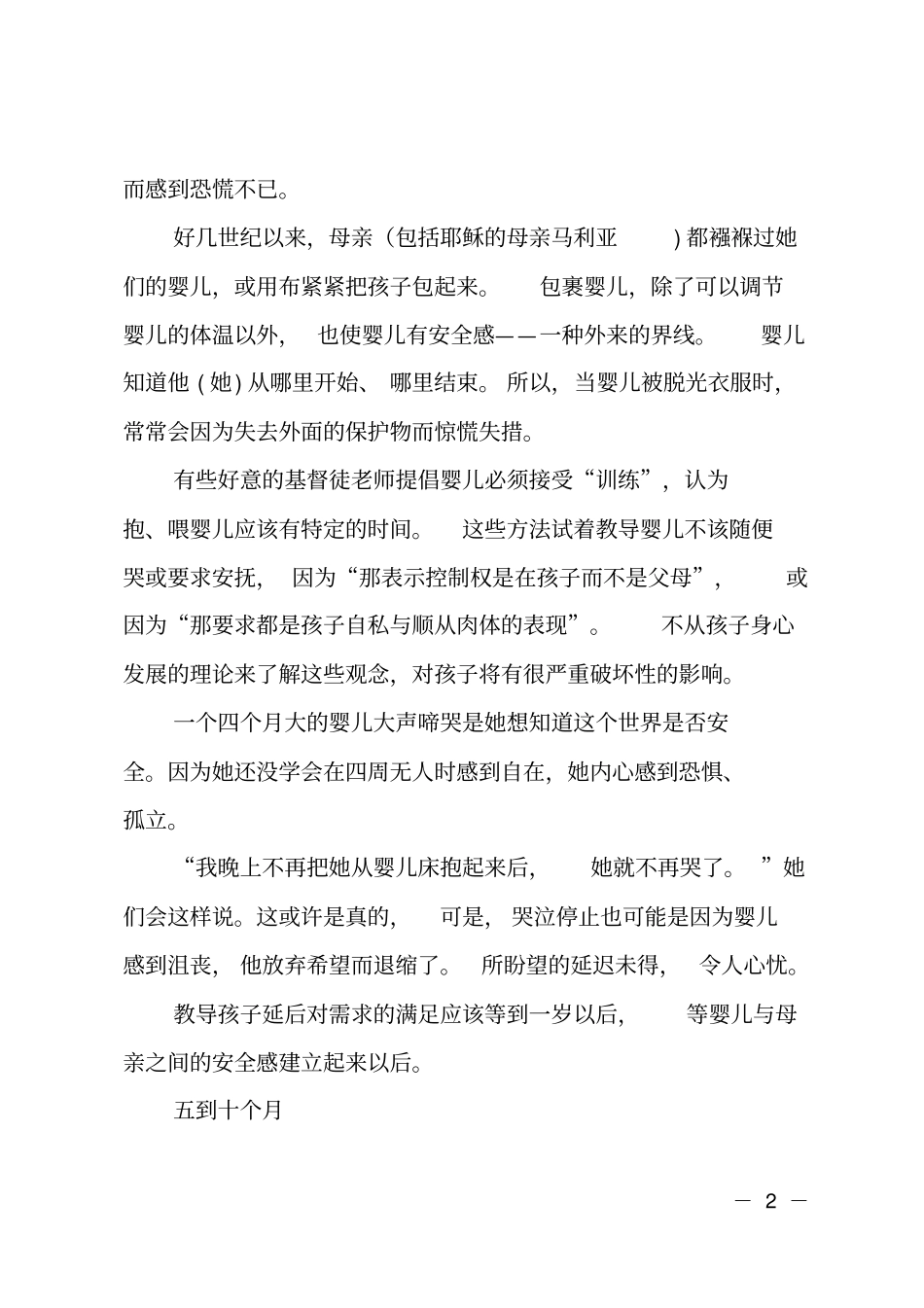 0-18岁孩子的心理特点及如何为他们立界线_第2页