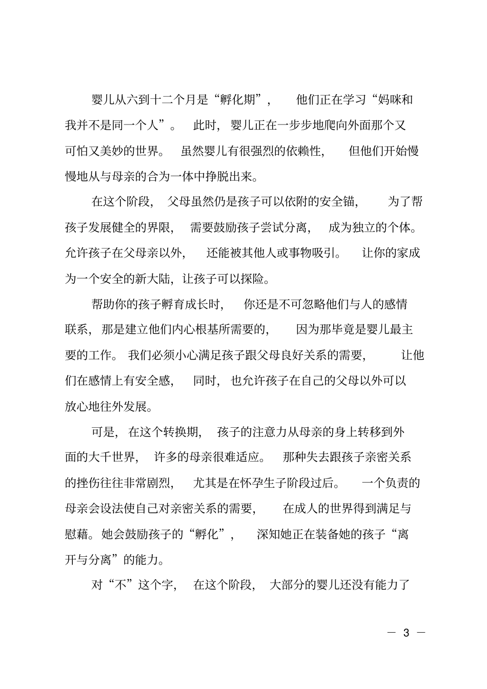 0-18岁孩子的心理特点及如何为他们立界线_第3页