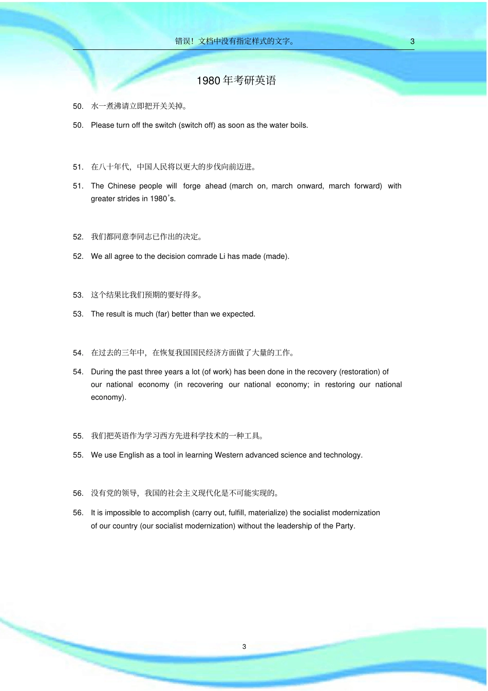 -考研英语一翻译真题总结_第3页