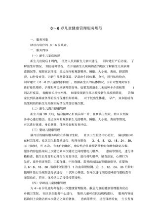 0-6岁儿童健康管理规范+2精讲