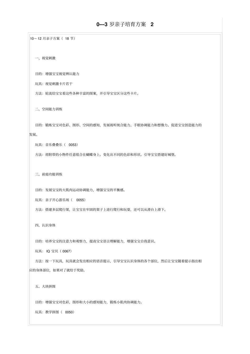 0---3岁亲子培育方案2_第1页