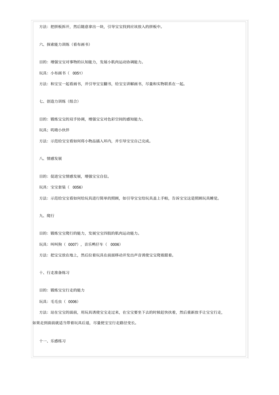 0---3岁亲子培育方案2_第2页