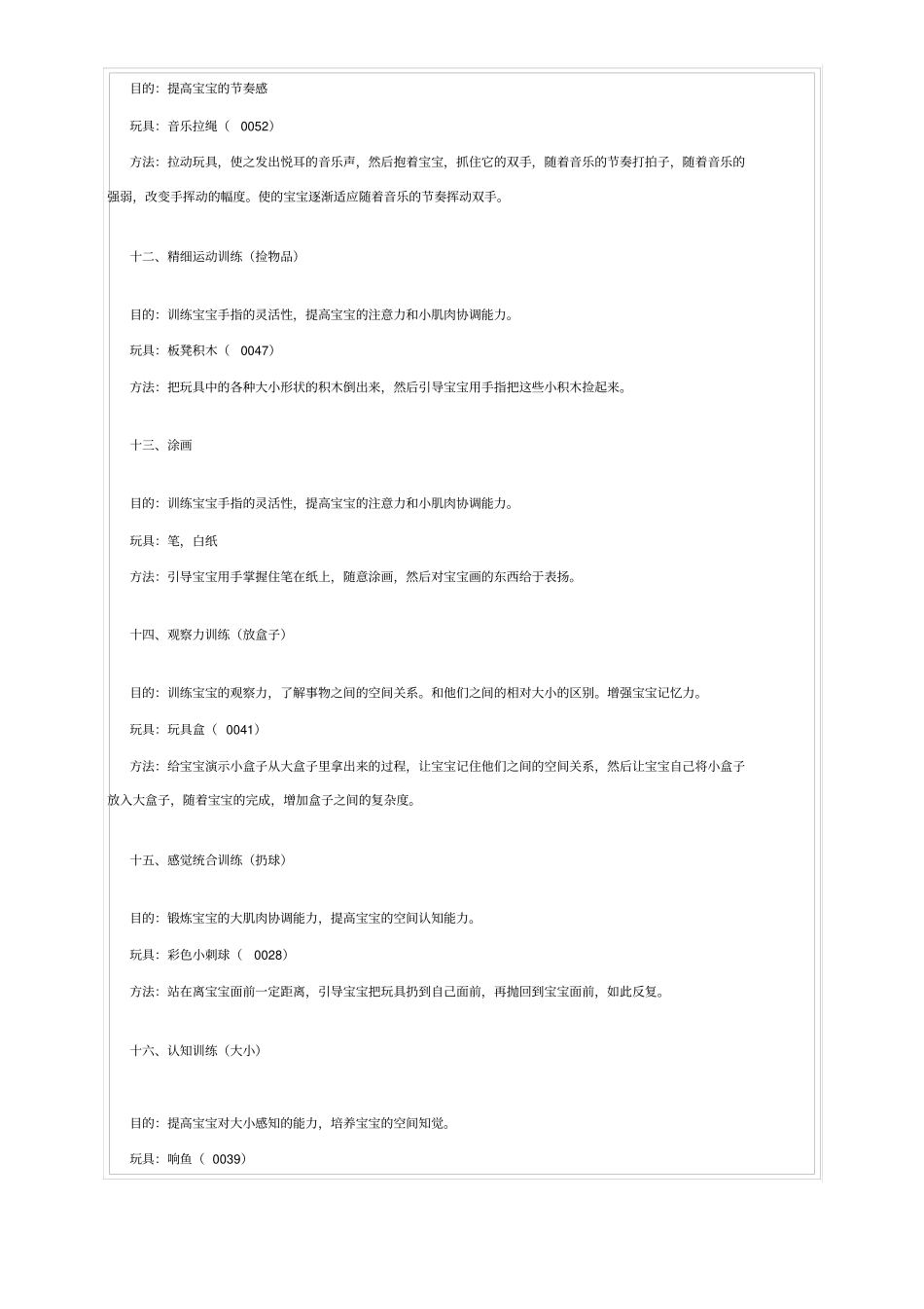 0---3岁亲子培育方案2_第3页