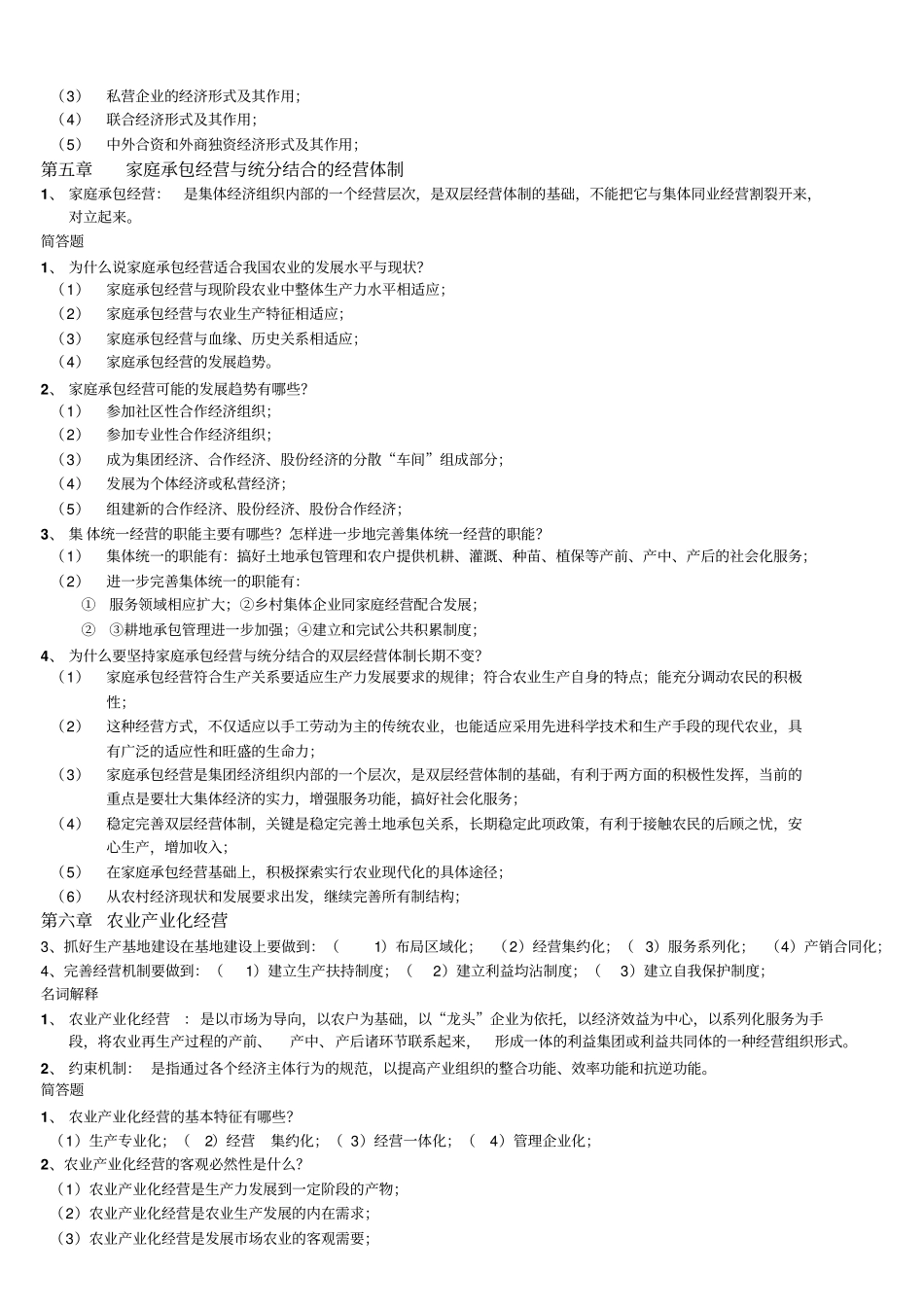 00135农业经济管理总复习资料201310_第3页