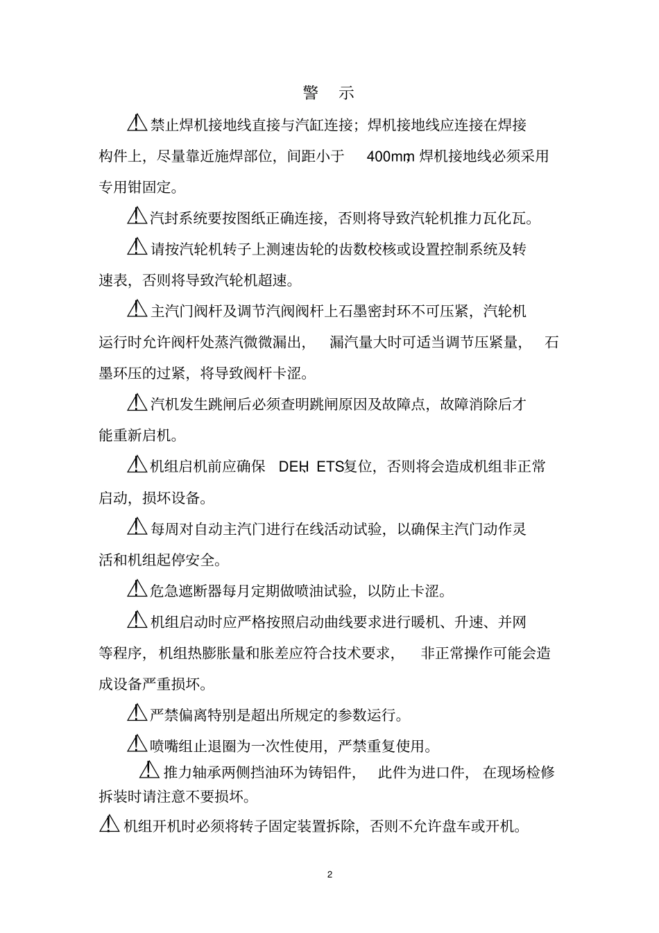 0-10023E0-0050-01第二分册_第3页