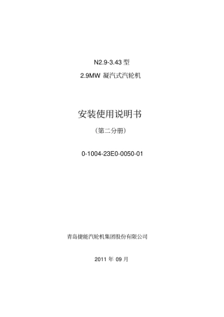 0-10023E0-0050-01第二分册