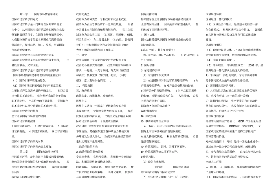 00098国际场营销自考复习资料-打印_第1页