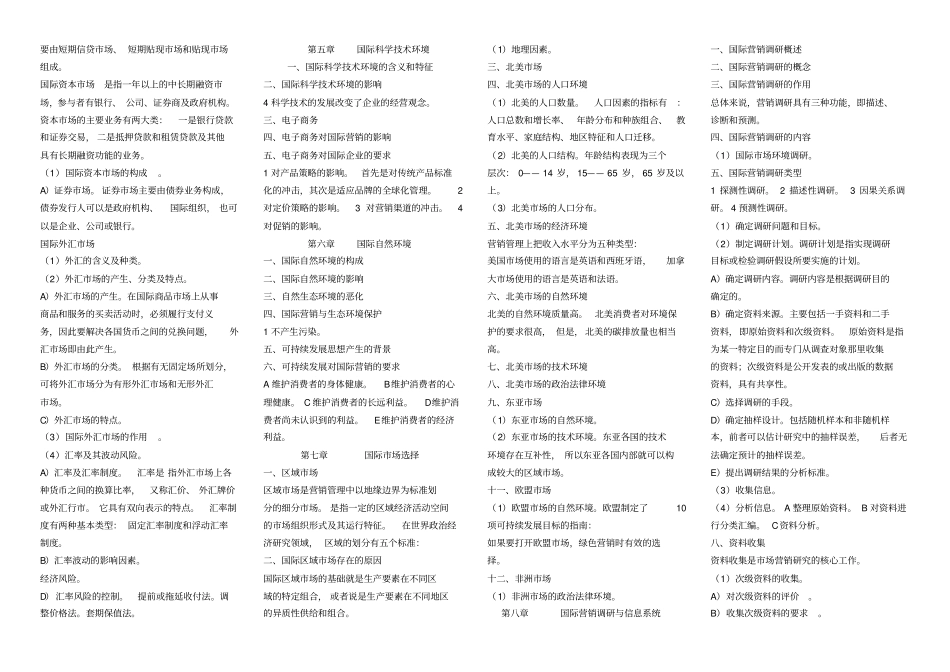 00098国际场营销自考复习资料-打印_第2页