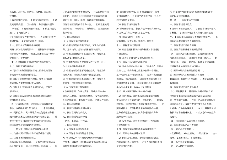 00098国际场营销自考复习资料-打印_第3页