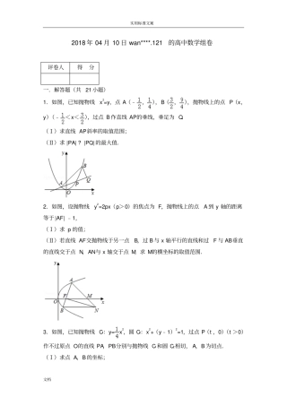 0-17浙江高考历年圆锥曲线大题