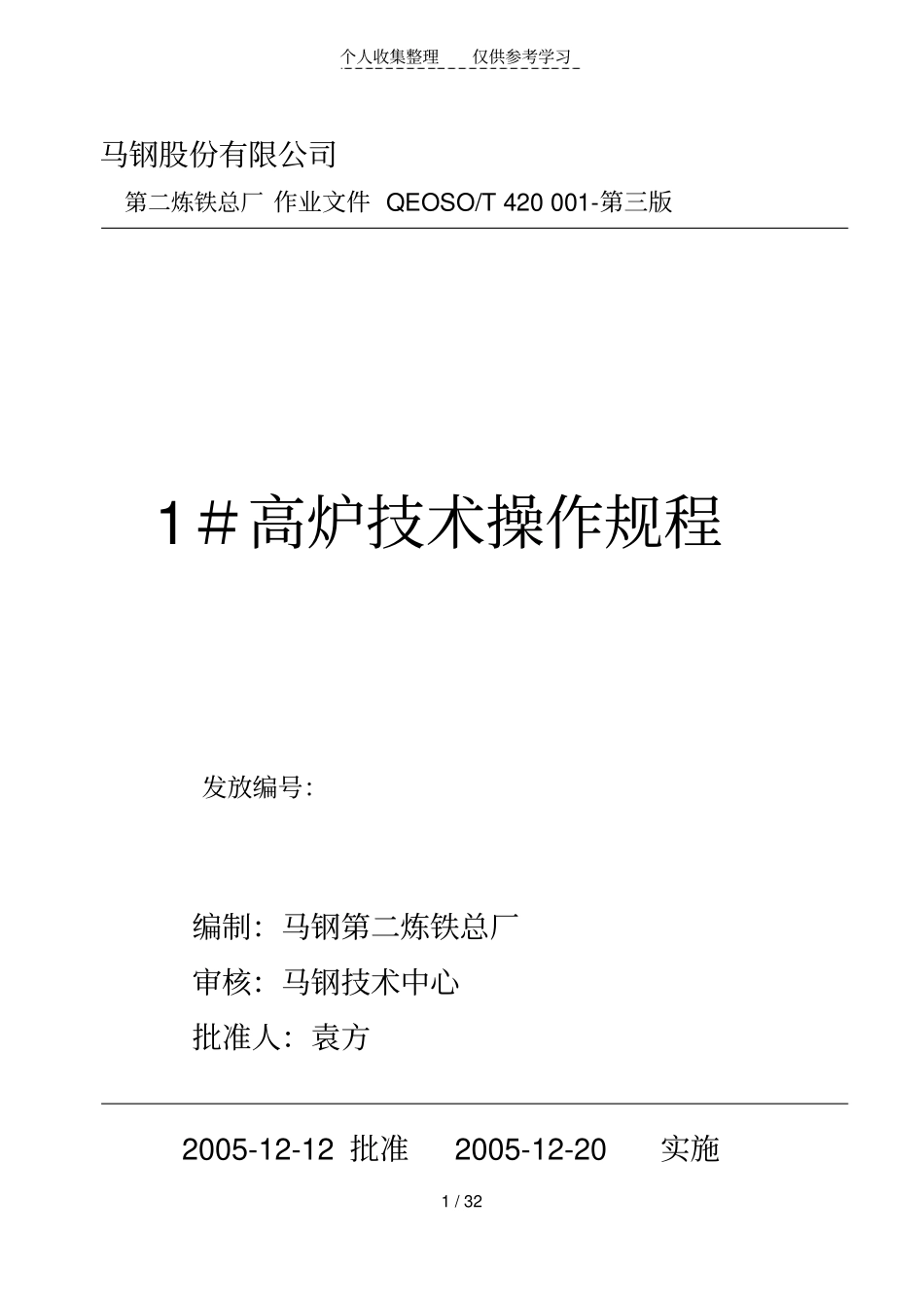 -高炉实用技术操作规程_第1页