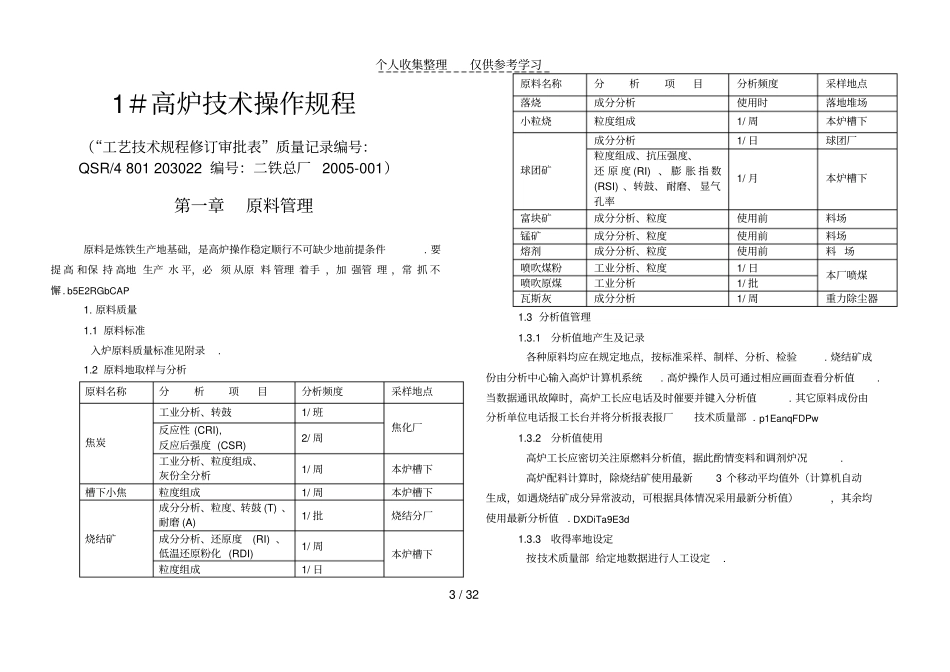 -高炉实用技术操作规程_第3页