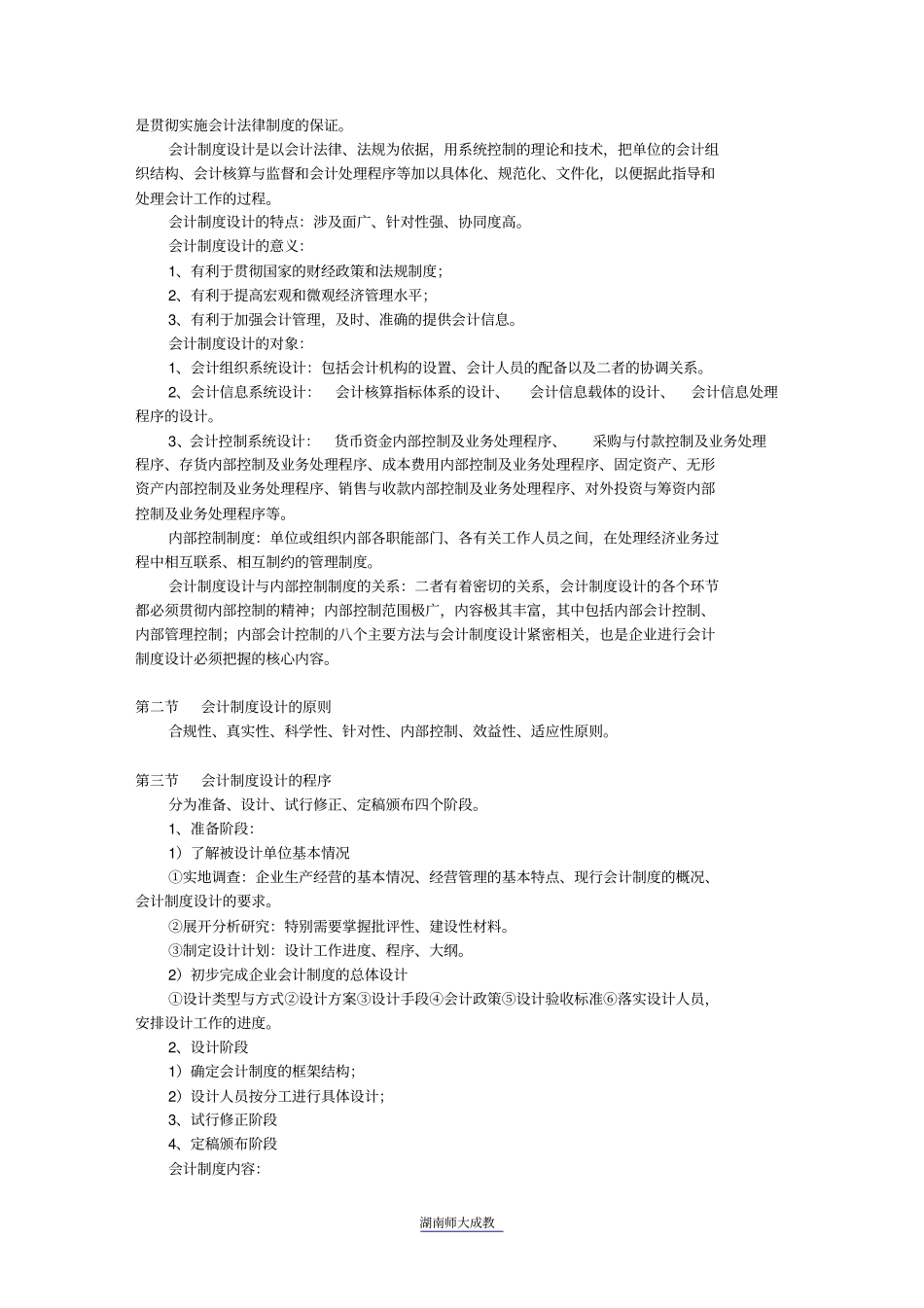 00162会计制度设计考前串讲1_第2页