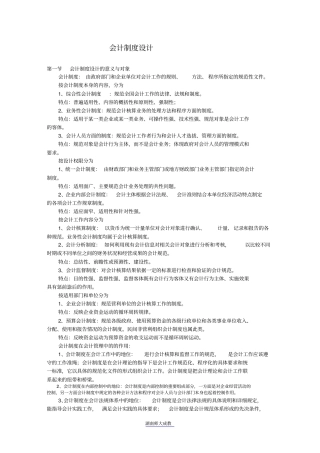 00162会计制度设计考前串讲1