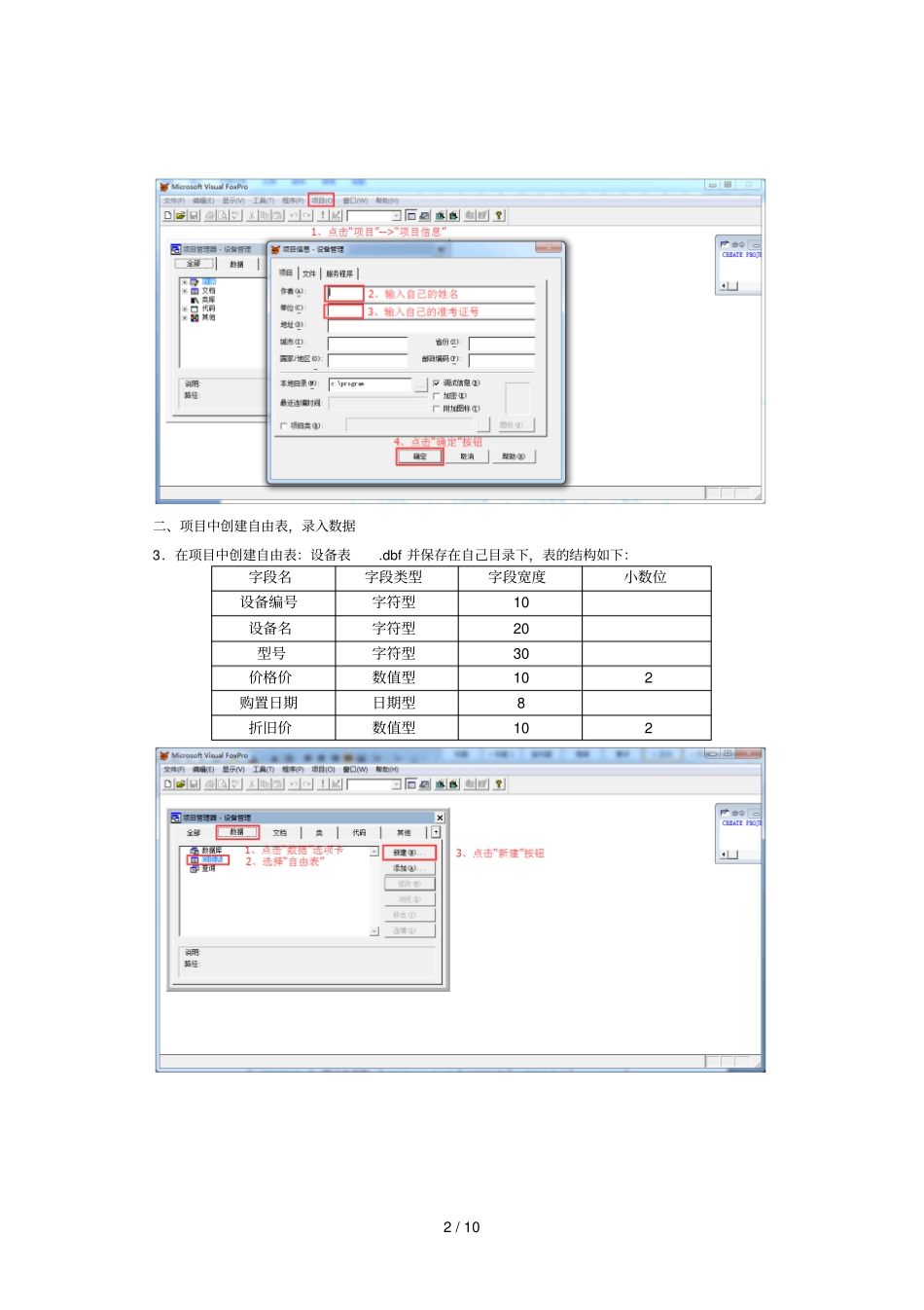 00052管理系统中计算机应用2016实践复习资料+参考标准答案_第2页