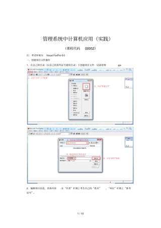 00052管理系统中计算机应用2016实践复习资料+参考标准答案