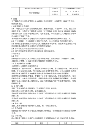 001授权管理规定