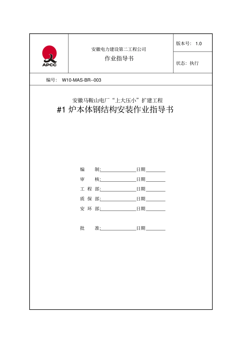 002钢架作业指导书_第1页