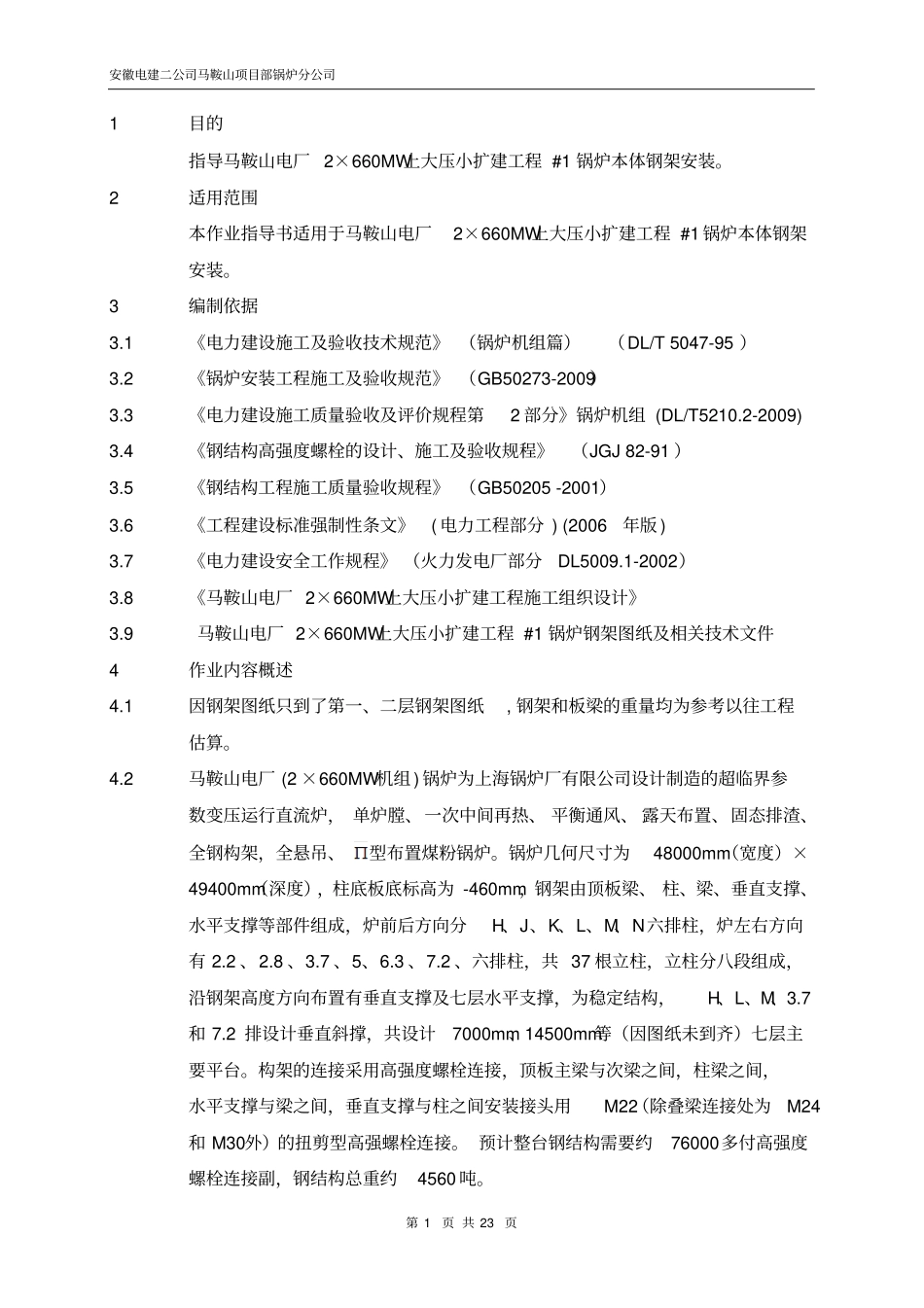 002钢架作业指导书_第3页