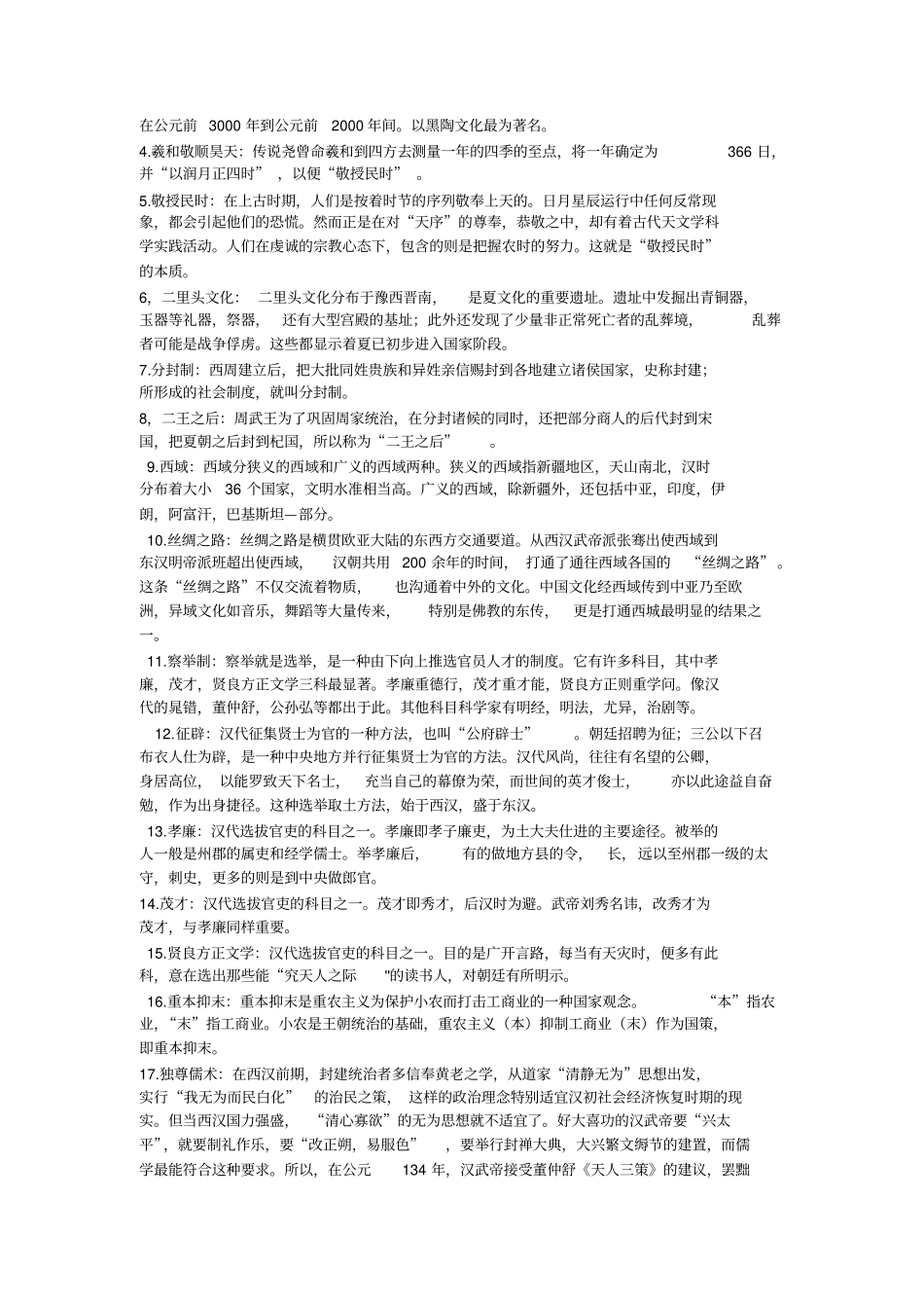 00321中国文化概论自考复习资料讲解_第2页