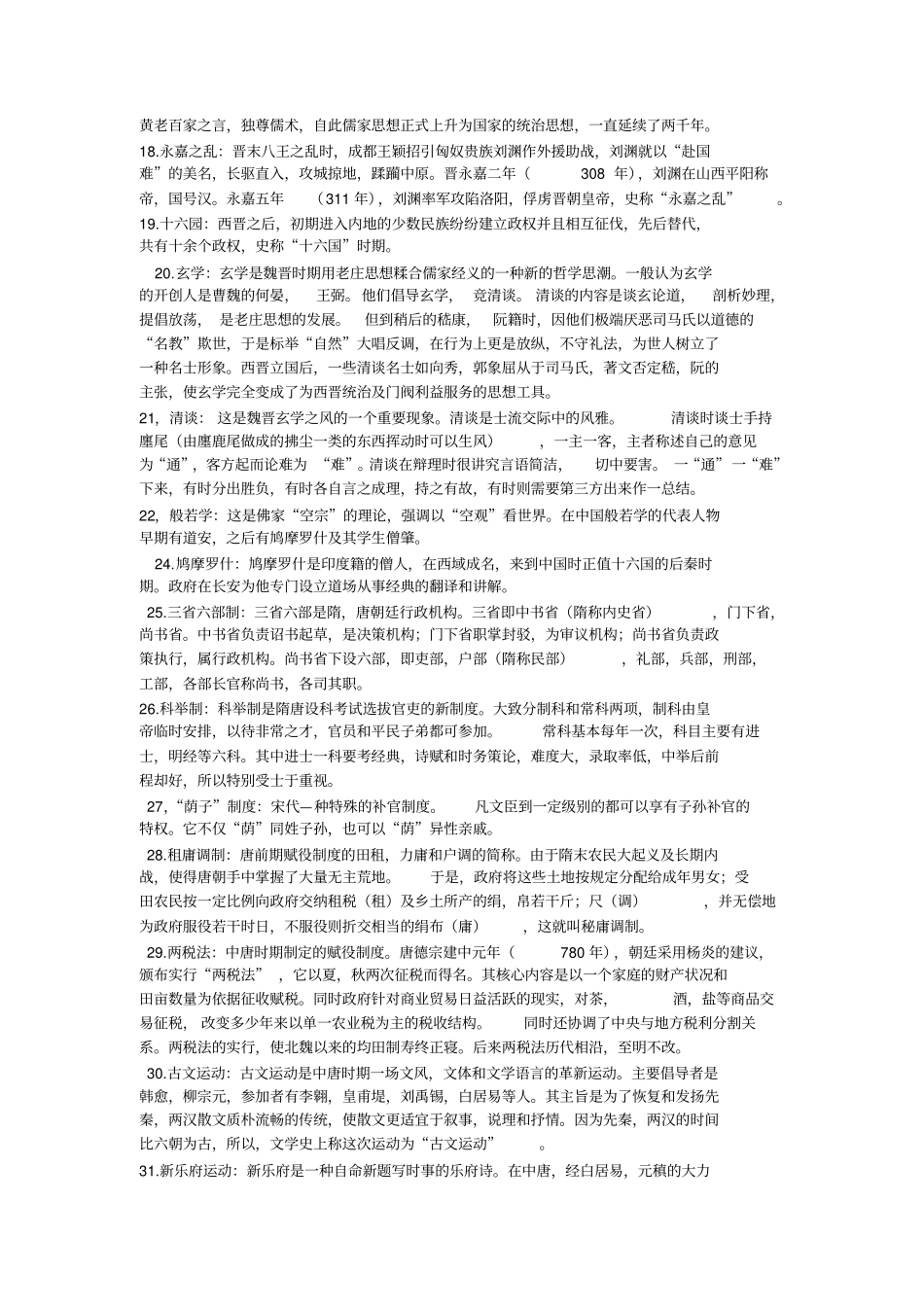00321中国文化概论自考复习资料讲解_第3页