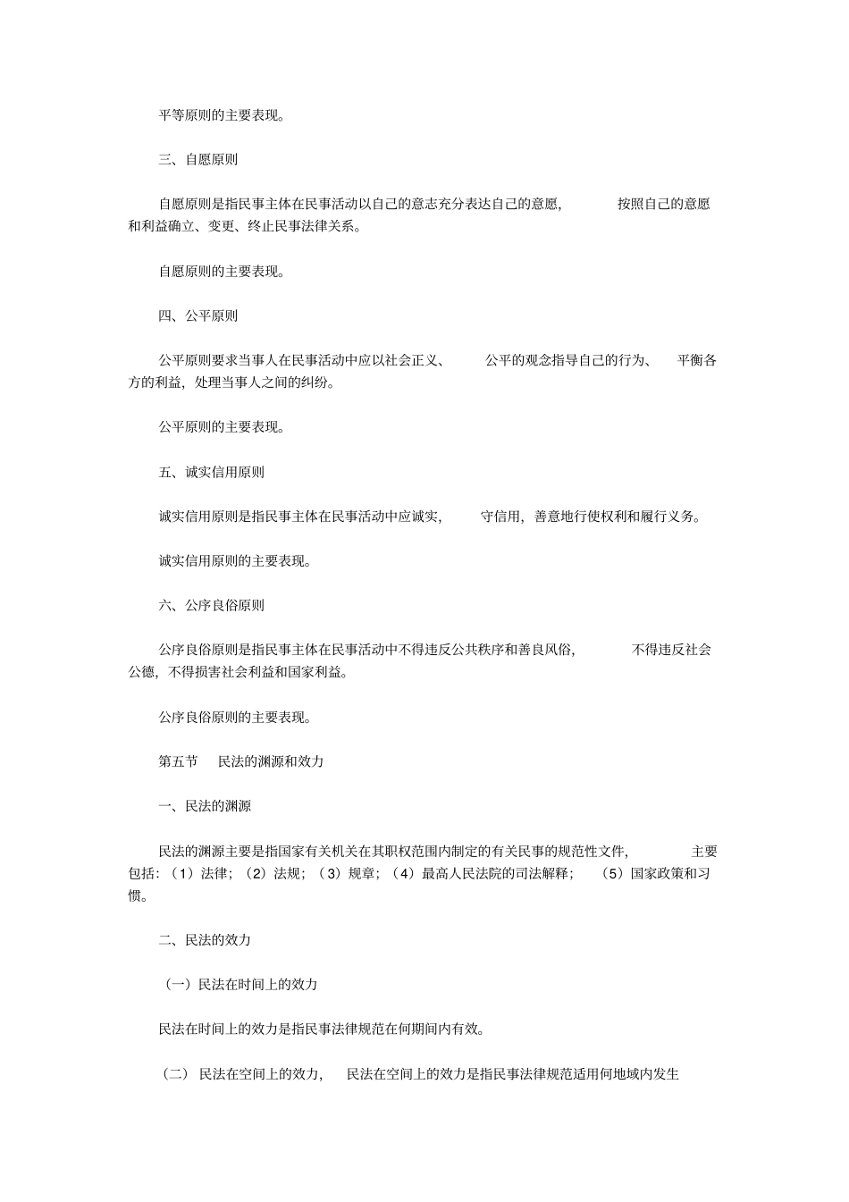 00242民法学自学考试大纲_第3页