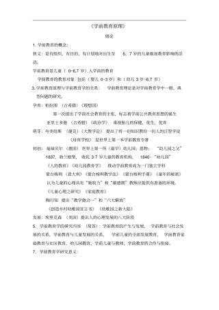 00398学前教育原理复习资料