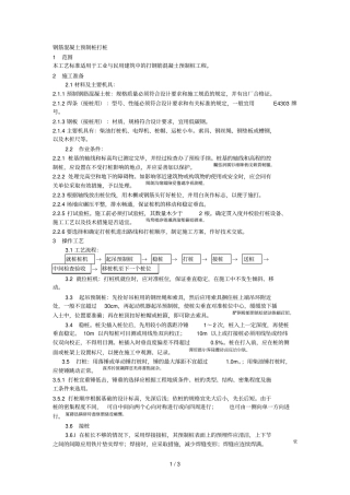 003钢筋混凝土预制桩打桩施工工艺