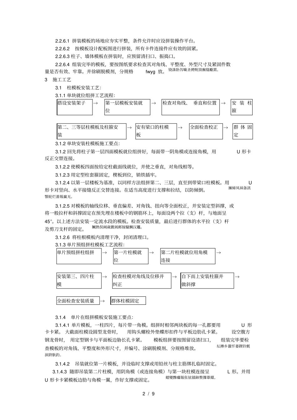 003组合钢框木竹胶合板模板的安装与拆除工艺_第2页