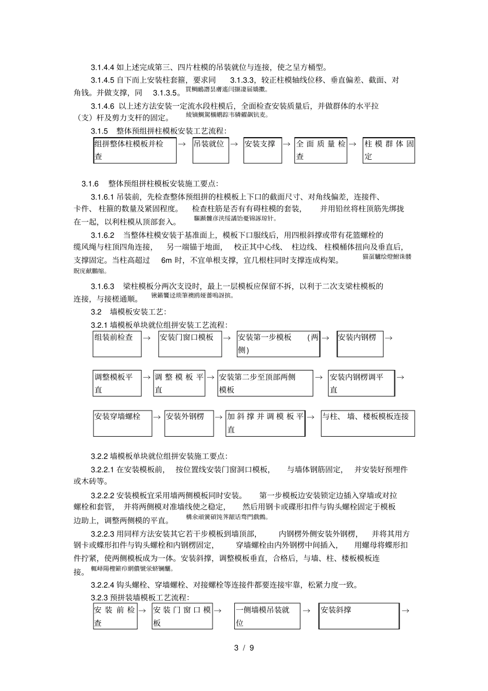 003组合钢框木竹胶合板模板的安装与拆除工艺_第3页
