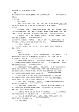 003组合钢框木竹胶合板模板的安装与拆除工艺