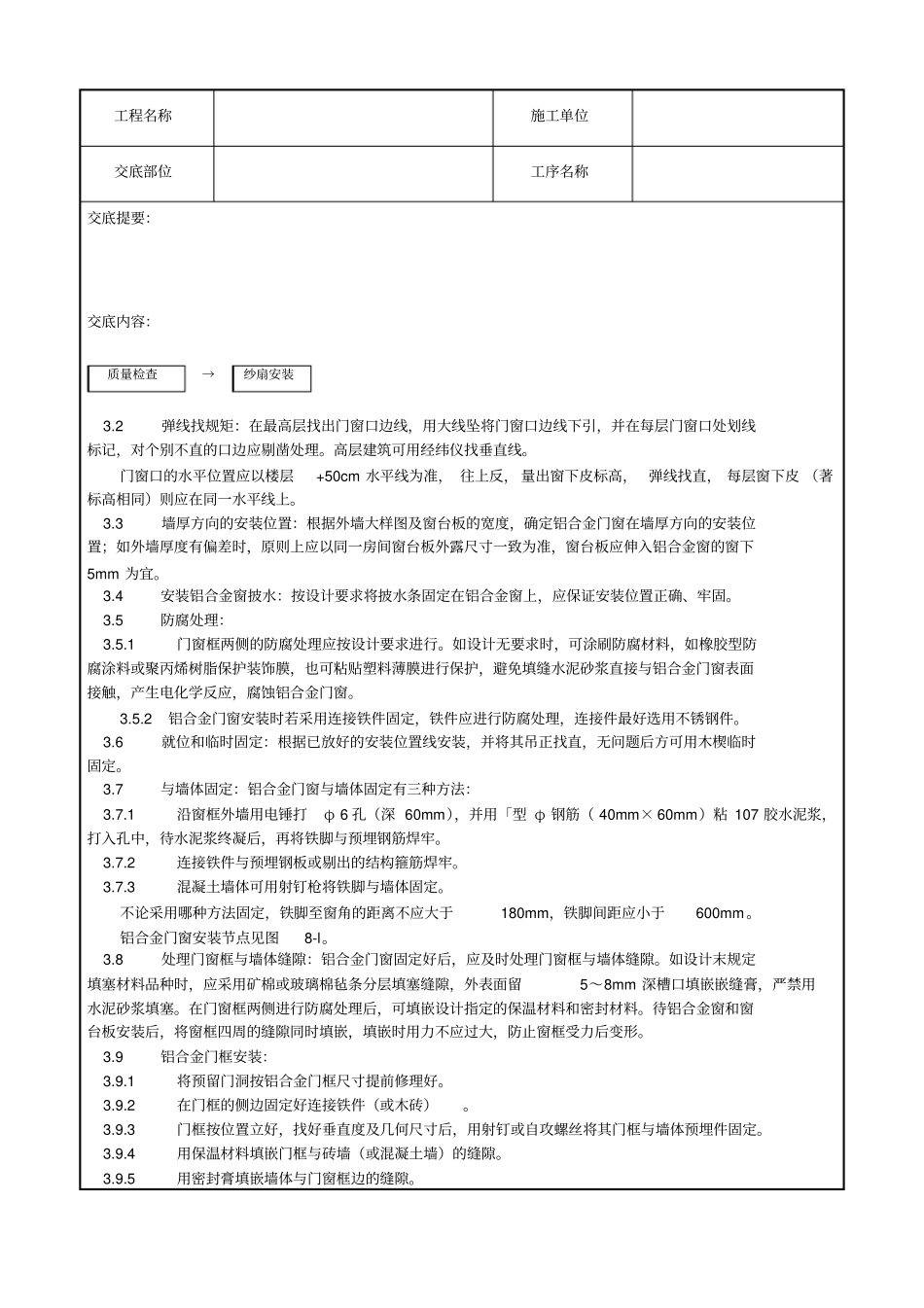 003_铝合金门窗安装工艺_第2页