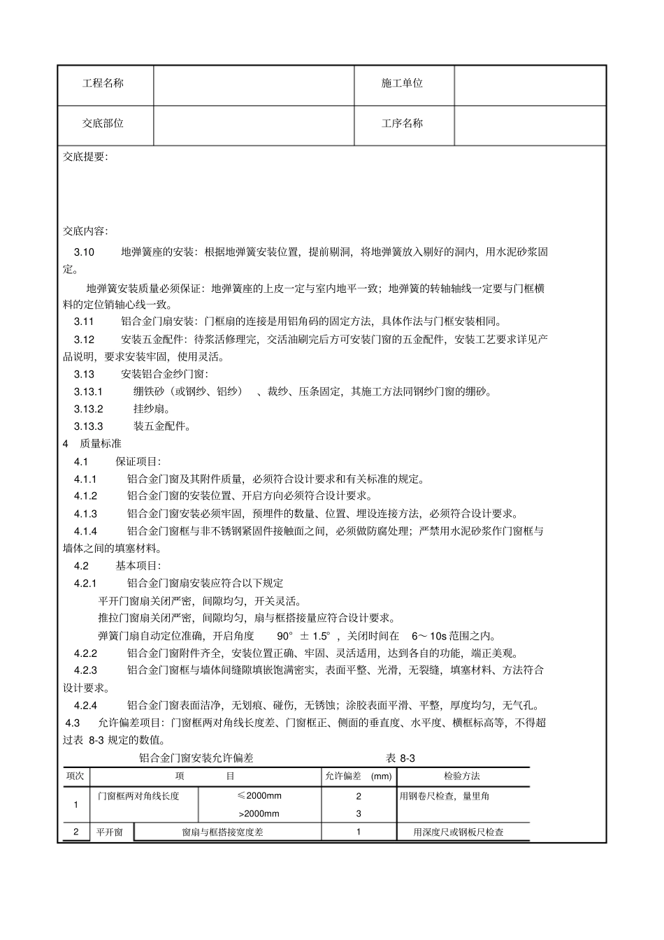 003_铝合金门窗安装工艺_第3页