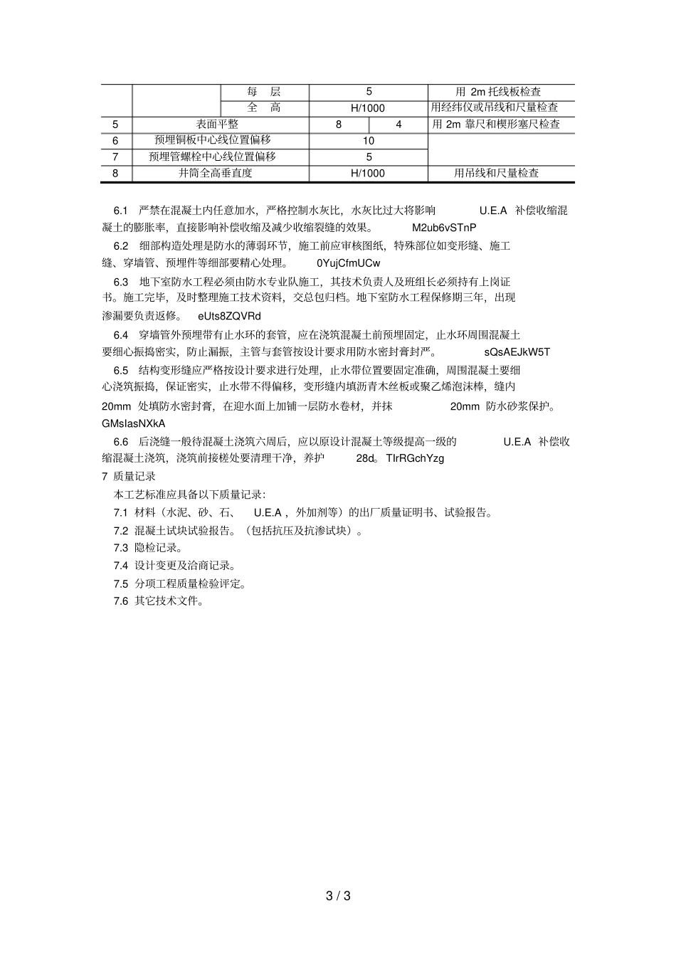001防水混凝土施工工艺_第3页