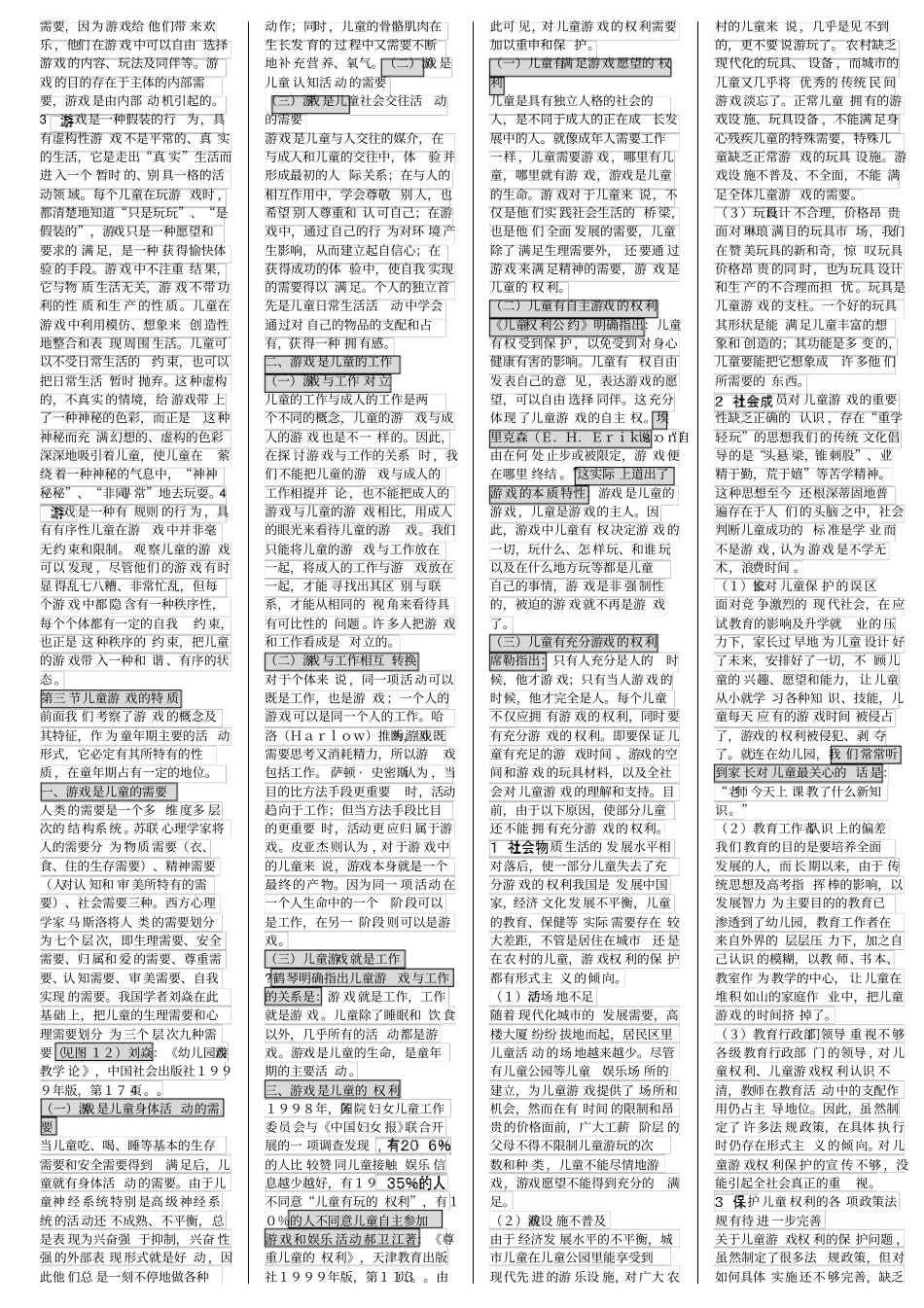 00399学前游戏论新版版本二讲解_第2页