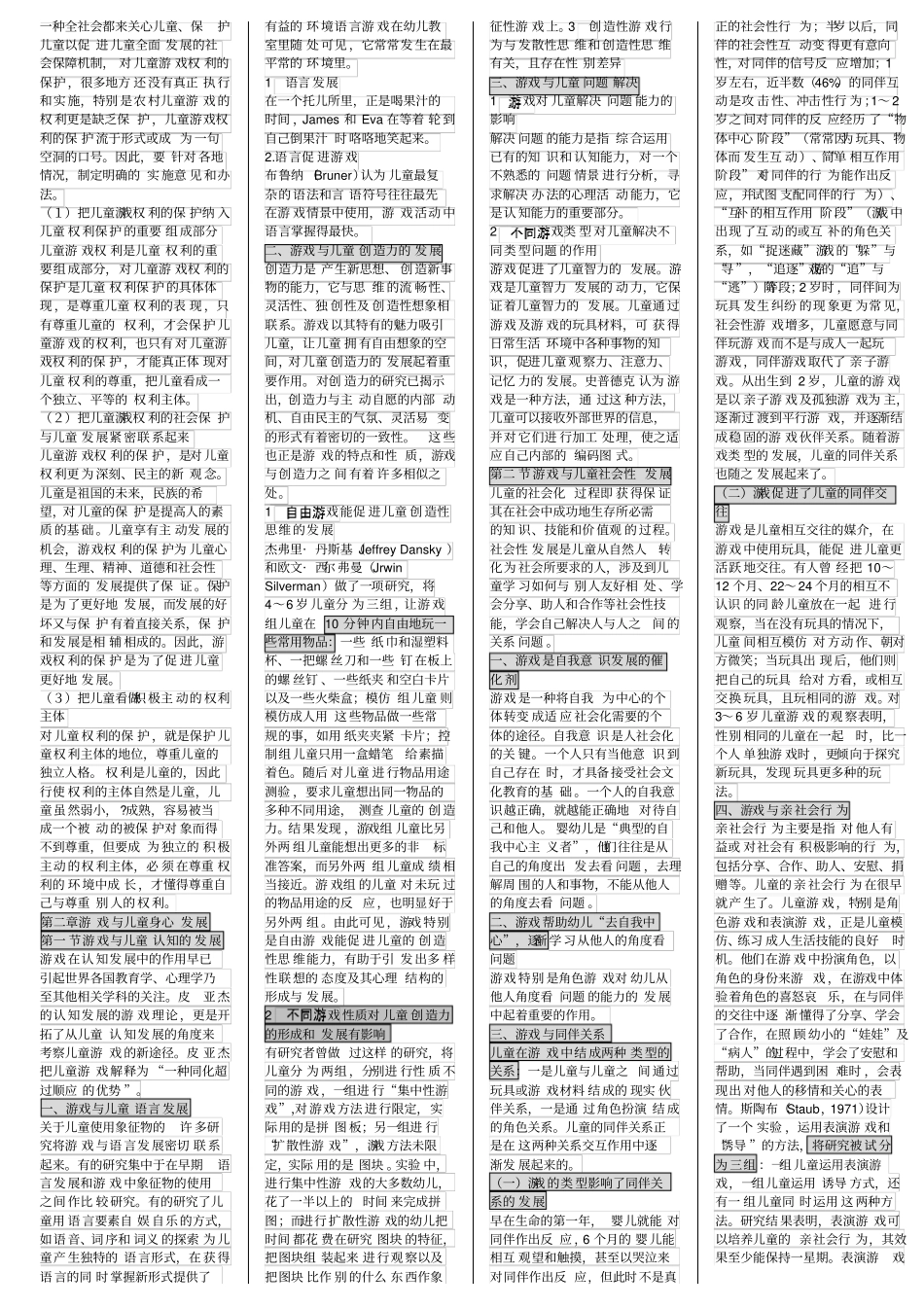 00399学前游戏论新版版本二讲解_第3页