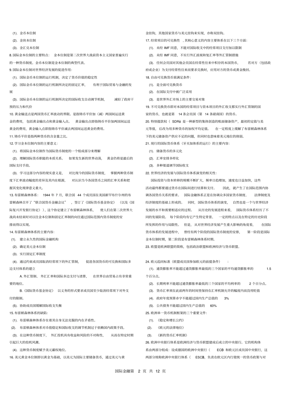 0076国际金融复习资料_第2页