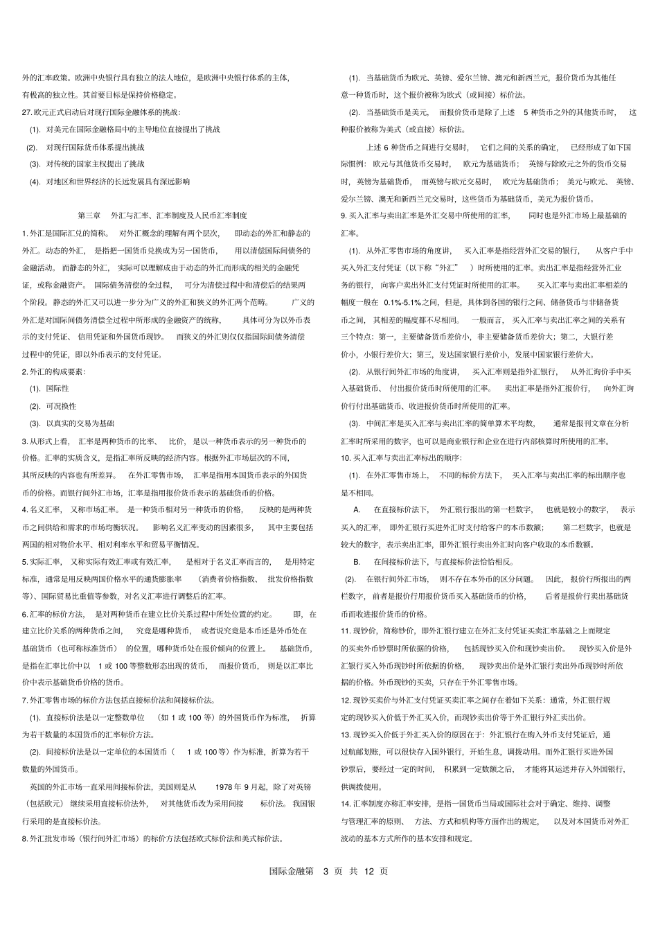 0076国际金融复习资料_第3页
