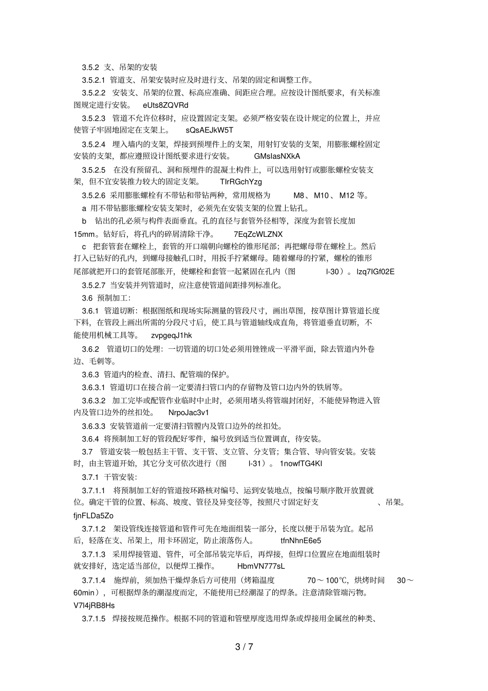 009室内消防气体卤代烷灭火系统管道及设备安装工艺_第3页