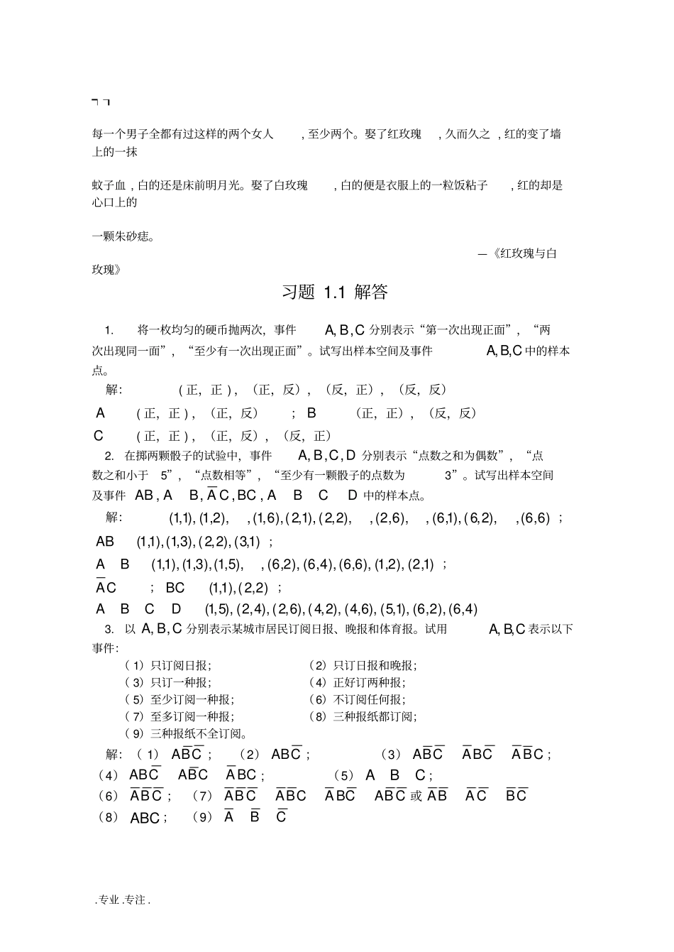 00HASR概率论与数理统计课后复习题答案chapter1_第1页